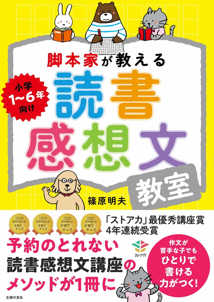 「本選び」と「親の干渉」が罠。読書感想文がみるみるうまくなる話題のメソッド_4