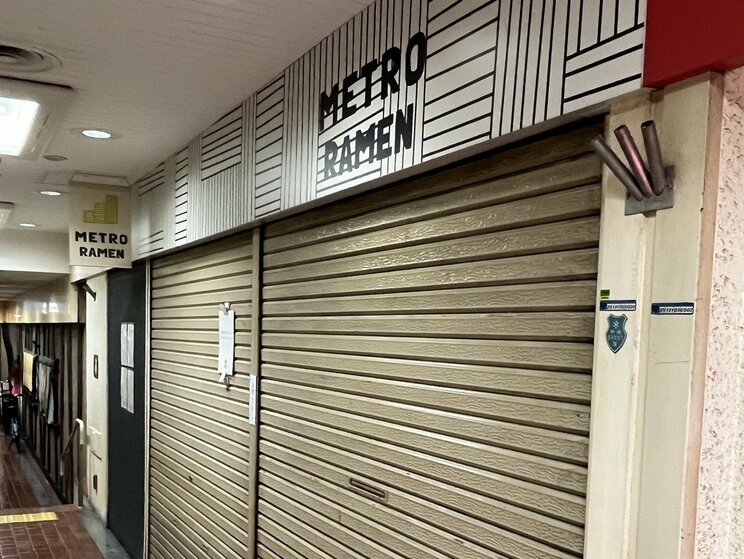 食中毒で3日間営業停止となった「METRO　RAMEN」（写真／集英社オンライン）