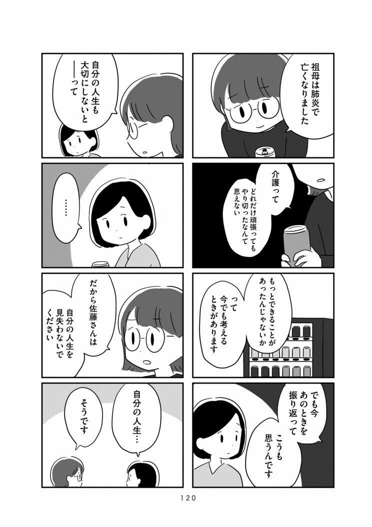 「生きているのに死んじゃったみたい」若年性認知症発症から3年、40代夫婦の現在地を丁寧に描く漫画『夫がわたしを忘れる日まで』_9