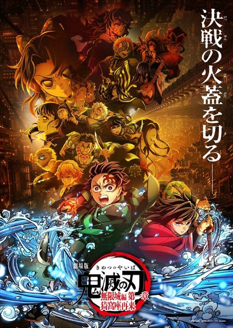 劇場版「鬼滅の刃」無限城編 第一章 猗窩座再来　配給：東宝・アニプレックス　(C)吾峠呼世晴／集英社・アニプレックス・ufotable　7月18日（金）より全国公開中