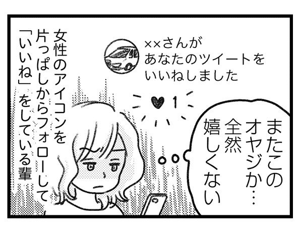 【漫画】ツイッターに投稿した「不倫のノロケ話」に不倫相手の奥さんからの「いいね」がついて…／気がつけば地獄(5)_19