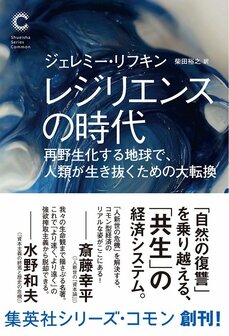 人々の共有財<コモン>の再生から社会が変わる「集英社シリーズ・コモン」創刊 斎藤幸平×松本卓也 対談_3