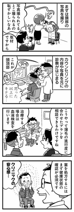 【体験ルポ漫画】薄毛治療の“生え止まり”悩みが解決!? Dクリニックが発見した成分が導くAGA治療の最前線_3