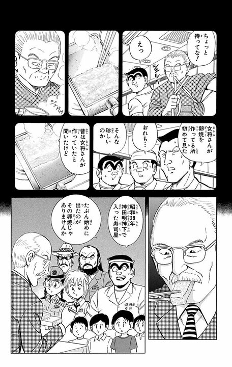 【こち亀】大阪の廃校になる小学校に江戸前の味を届ける！ 500kmの長距離出前寿司は成功するのか？_17