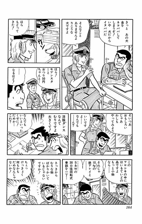 【こち亀】初期の名物キャラ｢犬｣がはじめてのおつかい！ 100円しか持たせなかった両さんに対してやり返したスカッとする仕返しとは_4