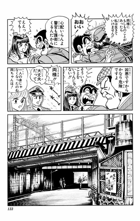 【こち亀】現役警官が麻薬密売人に？ 犯人にバレて絶体絶命のピンチを救ったのは普段は温厚なあのキャラ？..._9