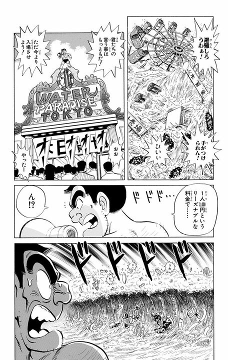 【こち亀】東京水没が現実に!?  水をテーマにしたアトラクション施設がオープンするも排水トラブルを起こした結果…_18