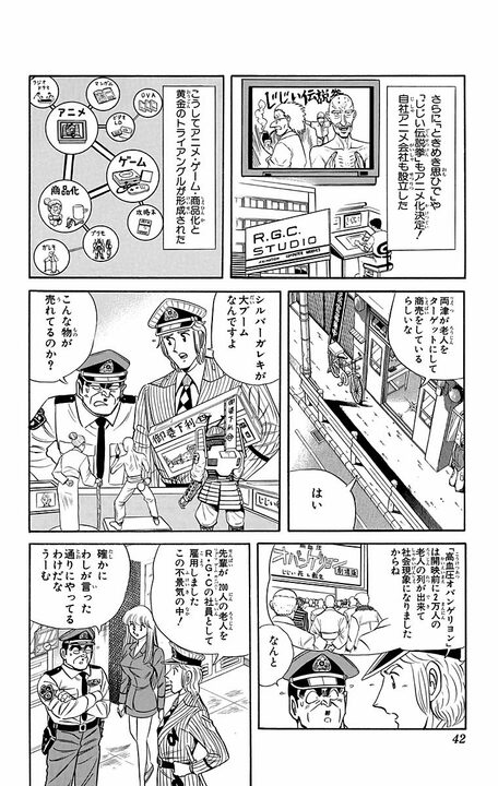 【こち亀】ゲーム・アニメ・グッズ...高齢化するオタクに向けた　「シルバー専用コンテンツ」が大ヒットした背景_18
