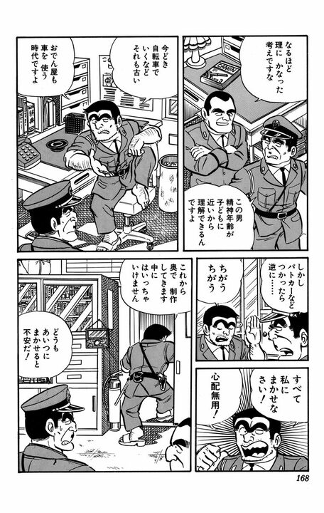 【こち亀】「おじさんはっきり言って世代がちがうんだよ！」 “おじさん”になったことが決定される一言とは 「わしらが子どものころは…」 _12