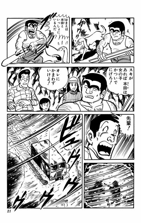 【こち亀】にも“熊”の脅威が？ 高級スキー場を楽しむはずが吹雪で遭難し極限の雪山サバイバル突入..._17