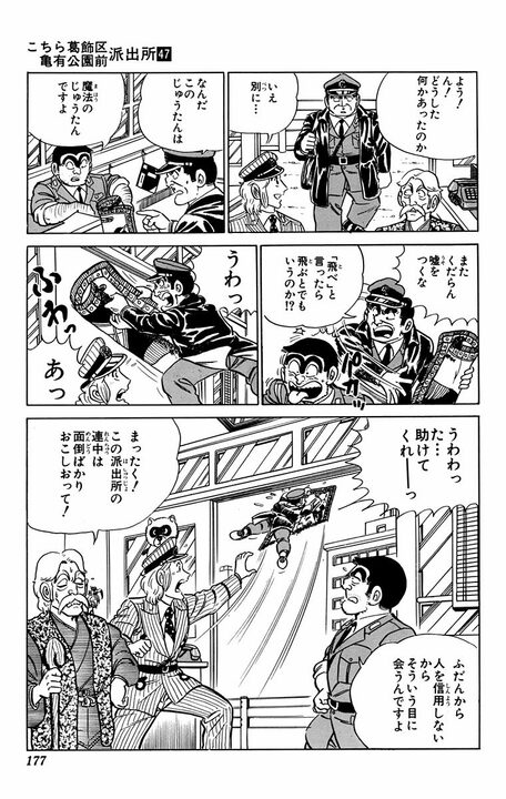 【こち亀】版“アラジン”！ 両さんが魔法の絨毯を手にしたら意外にも私欲ではなく犯人逮捕に役立てる？_19