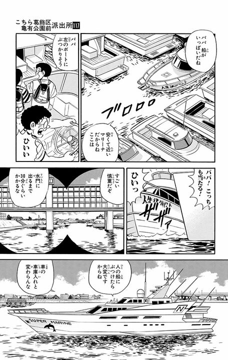 【こち亀】子どものためにクルーザー購入でローン40年!! しかしその悲しすぎる結末は？ 「サザエに火をつけただけだ！」_13