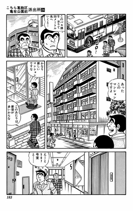 【こち亀】両さんが大原部長とサシ飲みするレア回？ 普段本音を語らない部長の娘を想う親心が泣ける…！_9