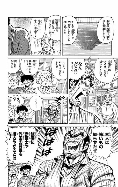 【こち亀】銭湯の壁絵に隠された昭和のよき思い出…富士山を開店までに描き切ることはできるのか？_21
