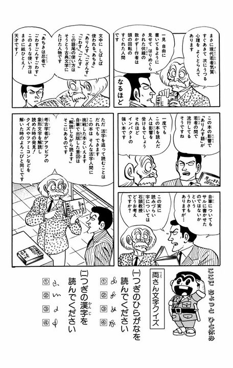 【こち亀】漫画本編の下に「小説版 こち亀」を掲載した超実験作！  オチは「小説にすること自体、無理があったようだ」_10