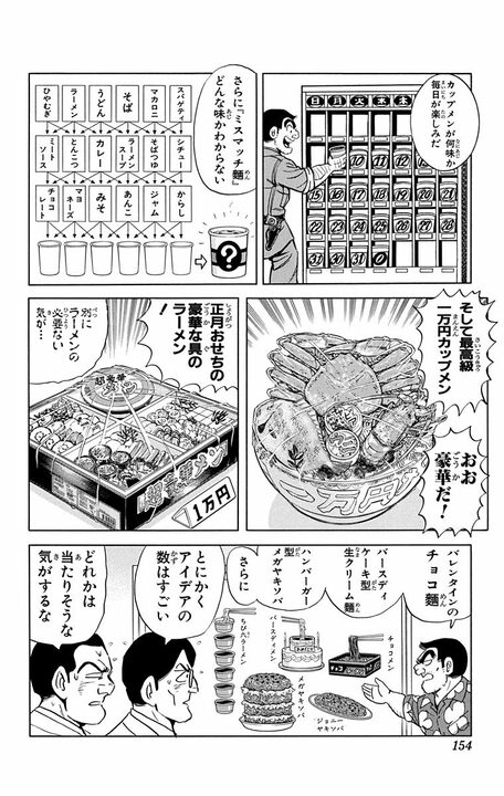 【こち亀】「新製品を出しつづけねばならんのだ！」 “アイデアの天才”はカップラーメン以来の「ラーメン革命」を起こせるのか？ _10