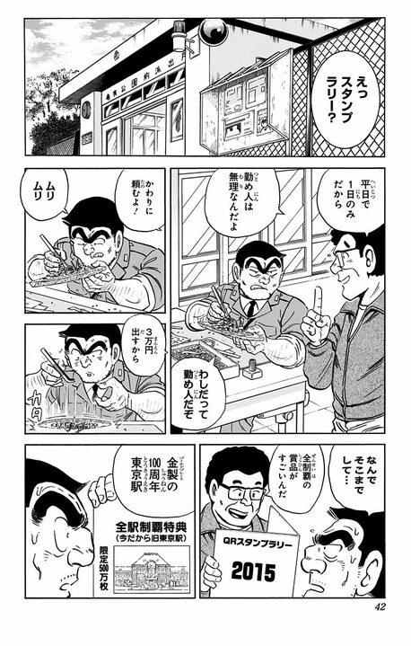 【こち亀】「副都心線 池袋駅はどこだ！」「東京駅は100個くらい改札あるんじゃないか」 ターミナル駅あるある連発で思わず共感？_2