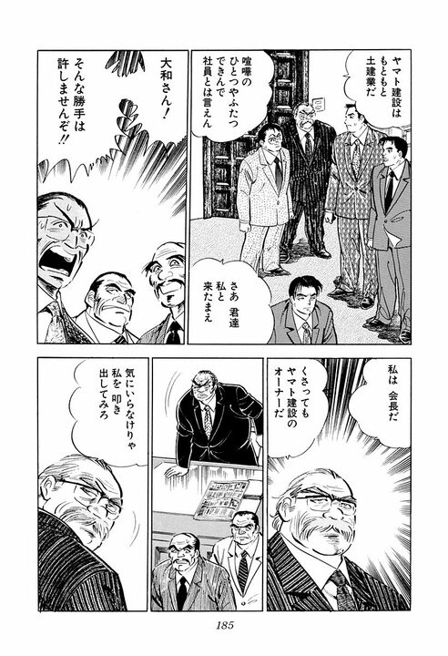 【夜のクラブで暴行沙汰】社員のトラブルに社長はどう向き合うべきか? 『サラリーマン金太郎』が“上に立つ者の器”を突きつける_49