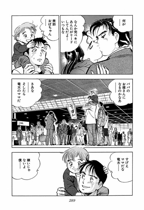 恋人の娘「16歳アイドル」とホテルで二人きりに… 猛アプローチに『サラリーマン金太郎』が下した答え_9