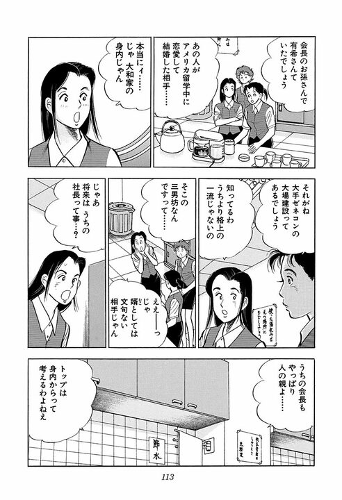 不倫寸前で土下座して謝罪！ 新婚サラリーマンが出会ってしまった“素敵な女性”の切なすぎる一言_15