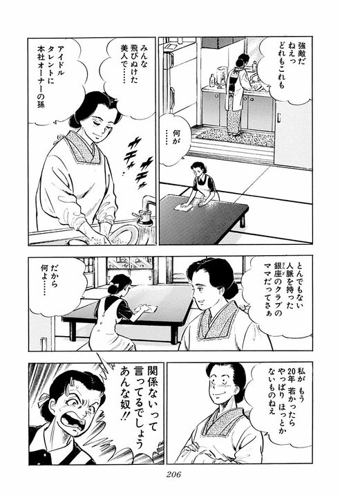 「天下とる人間とバカヤローは紙一重」空気を読めない会社員に上司が下した評価　『サラリーマン金太郎』第40話_16