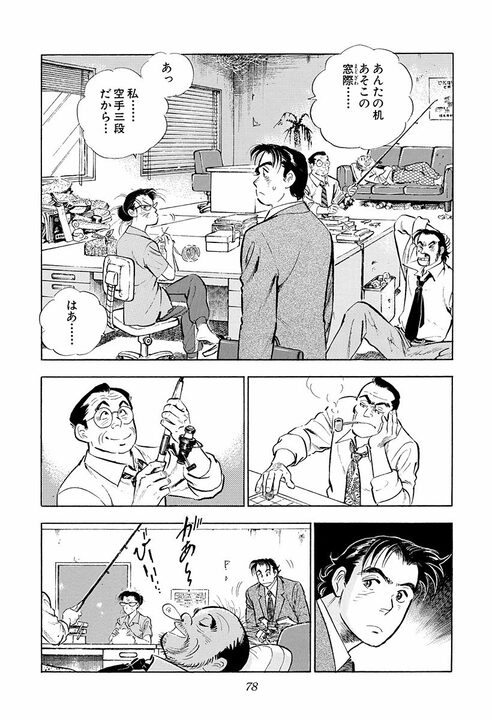 新聞、将棋、釣り、卑猥な画像…飛ばされた先は“終わった部署”だった　『サラリーマン金太郎』が描く出向先の現実_18