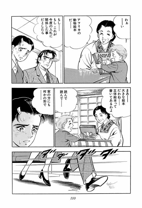 子ども宛ての絵本が爆弾に…巨大利権をめぐる争いで飛び出したトンデモない報復行為　『サラリーマン金太郎』46話_22