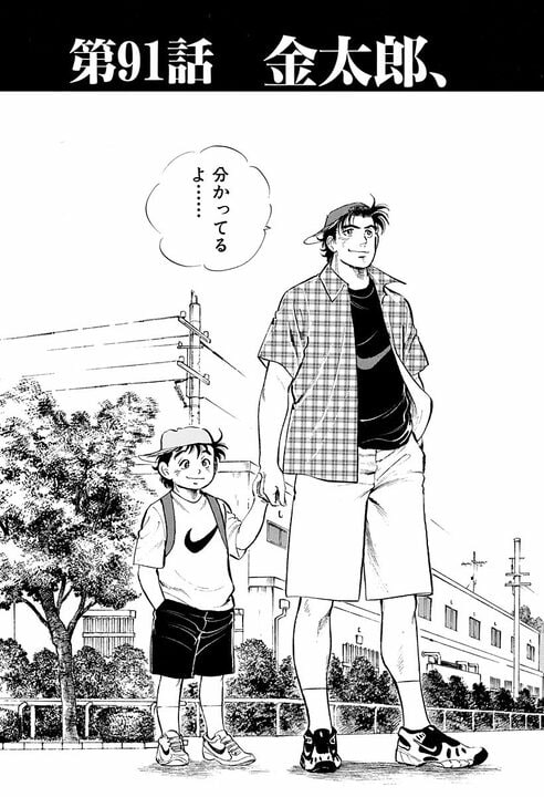 誰にでもできる仕事ができない人は“落ちこぼれ”なのか？ 『サラリーマン金太郎』が描いた“人並み”論_3