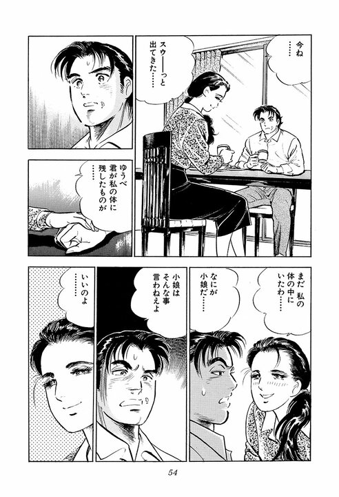 “没イチ”の再恋を描いた『サラリーマン金太郎』の切ない朝　亡き妻を想い続けた金太郎がついに解禁_12