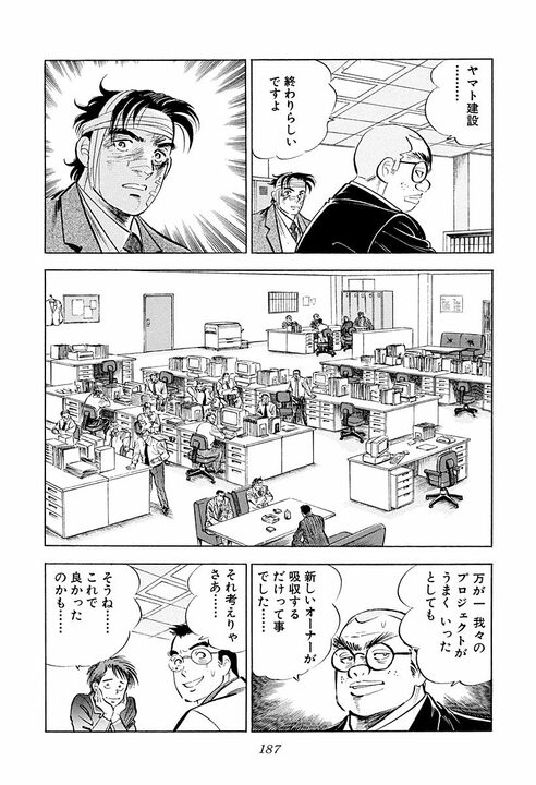 3歳で別れた父が“命”を懸けて息子を守る…『サラリーマン金太郎』絶体絶命の金太郎を救った父の覚悟_49