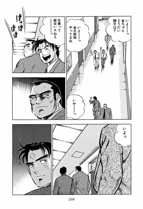 「俺は34になっていまだに独身だ」殴りたい自由を捨てない男が見た、サラリーマン金太郎の土下座の美学_36