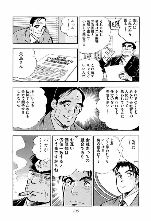 「労働者は搾取されるという被害者意識は捨てて…」サラリーマン金太郎が語った“会社と組合”の理想形_37