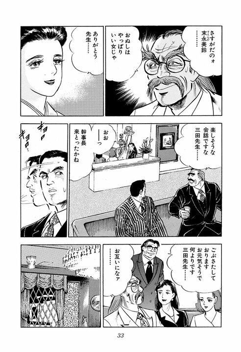 銀座のクラブで出会い、その場で“夜のお相手”が決定！サラリーマン金太郎は弱気「俺、あまりうまくねえぜ」_29