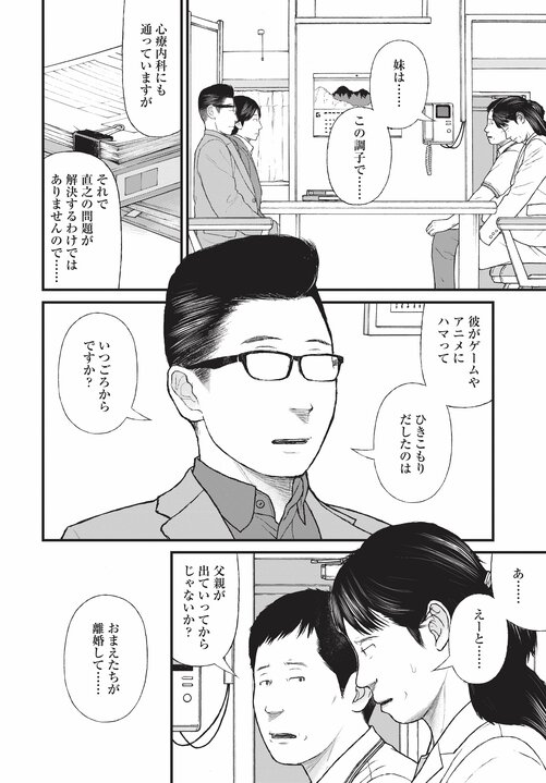 【漫画あり】浴室で日本刀を振るひきこもり少年の末路。「ひきこもりは精神疾患」ということを伝えないのは、自治体や国の責任逃れでしかない。「今後はメンタルヘルスの人たちへの対応が得意な地域と苦手な地域に分かれます。そもそも精神科病院が機能していない東京は、それが最も苦手な街でしょうね」_14