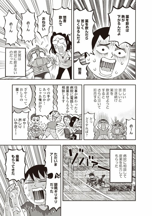 【漫画】高熱を出した子どもの泣き方が「めーん」に!? コロナ禍でも元気に遊ぶ子どもたち。でも接触が増えるとやっぱり発熱は避けられず…!?_7