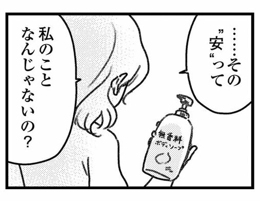 【漫画】不倫不倫とののしる人たちの胸ぐらを掴んで言ってやりたい「私はただ一人の男の人と出会って口説かれて本気で好きになっただけ」／気がつけば地獄(3)_19