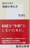 集英社新書プラス／現代人はなぜ、かくもお金に振り回されるのか？_1