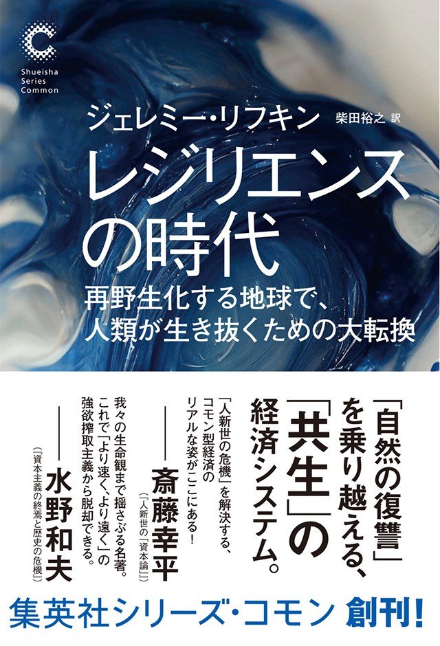 人々の共有財＜コモン＞の再生から社会が変わる「集英社シリーズ・コモン」創刊 斎藤幸平×松本卓也 対談_3