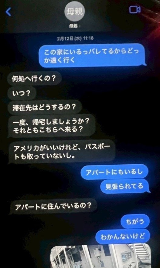 AとAの母親のやり取り。「アメリカがいいけれど」と母が提案、その後Aはパスポートを取得しにいったという（写真／親族提供）