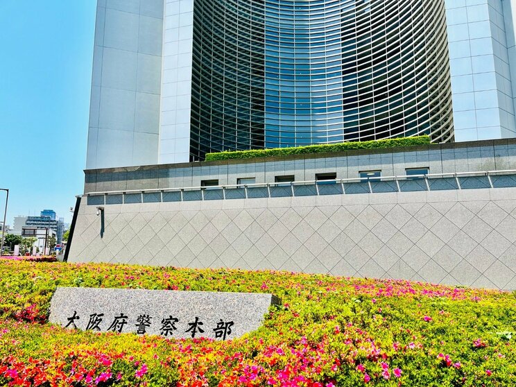 大阪府警察本部（写真／PhotoAC）