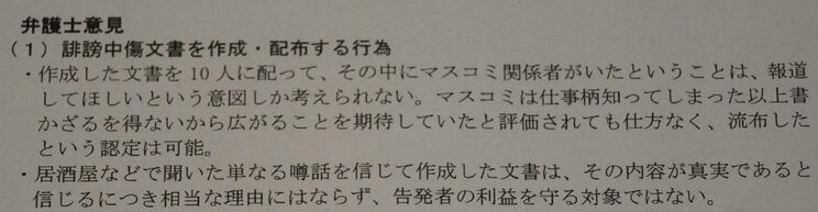 処分の決裁文書にある「弁護士意見」（撮影／集英社オンライン）