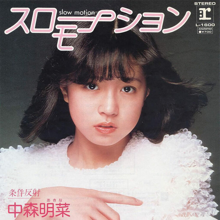 1982年の5月1日に『スローモーション』（ワーナー・パイオニア）でデビューした中森明菜。レコーディングは、ロサンゼルスで行われたという