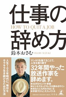 仕事の辞め方(幻冬舎)