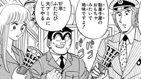 【こち亀】昭和の大人気おもちゃ「スカイピンポン」がリバイバル? 当時子どもだったおじさんがはしゃぎすぎて起きた爆発事件とは...