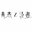 青春と読書