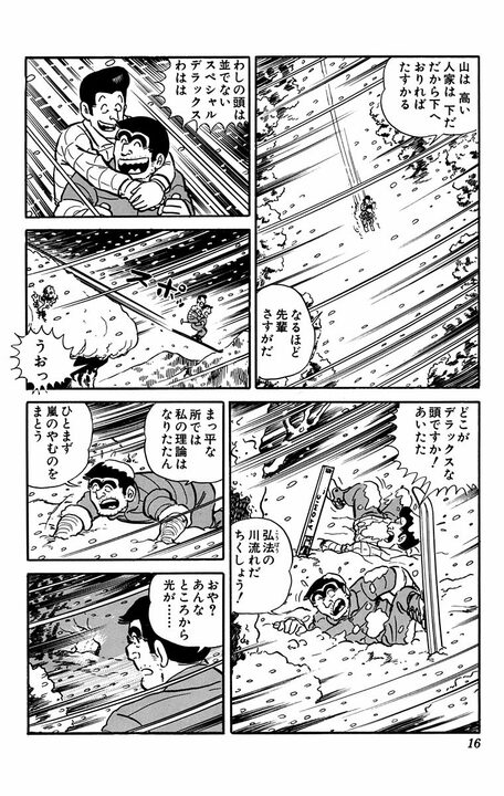 【こち亀】にも“熊”の脅威が？ 高級スキー場を楽しむはずが吹雪で遭難し極限の雪山サバイバル突入..._12