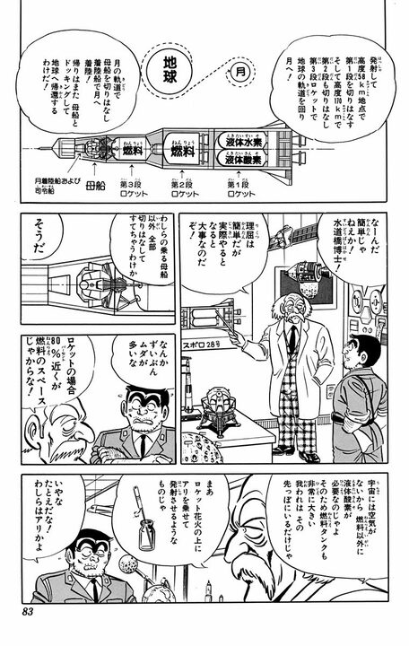 【こち亀】ダイヤを掘るために月に行った両さん、置いていかれる…生き物も空気もない世界で見せた究極の生命力とは_3