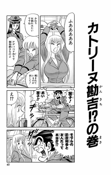 【こち亀】「昨夜女湯に潜入した男が...」 両さんが麗子に入れ替わった体でなりすますがバレないのか...?_1