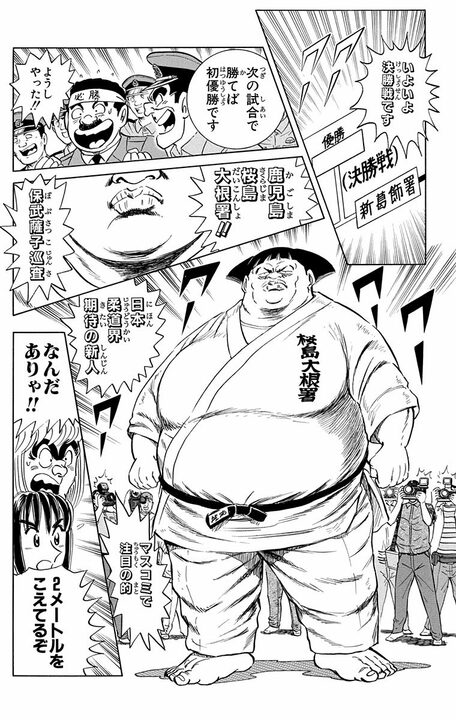 【こち亀】「先輩が麗子さんがくるまで」 中川の提案で麗子に変装し柔道大会に出場！ 圧倒的すぎる試合の行方_15
