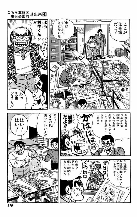 【こち亀】漫画で儲けるために大御所に弟子入りして起きた悲劇！ マジックでコマを真っ黒にしホワイトで顔を消して原稿をシュレッダーに…_15